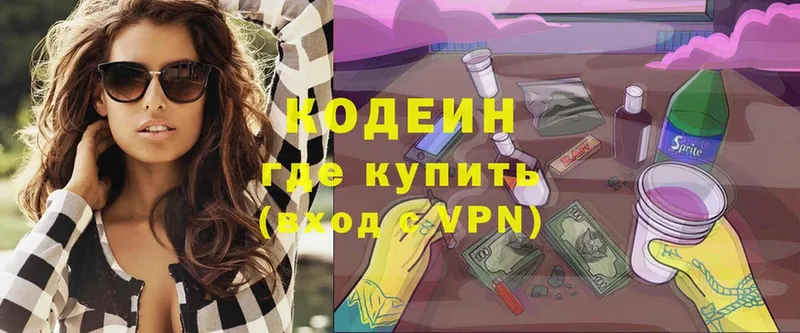 Кодеин Purple Drank  закладки  Фролово 